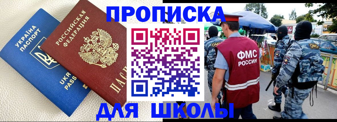 прописка для школы в Бавлах