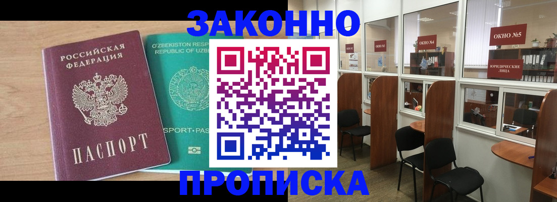 прописка в квартире в Бавлах
