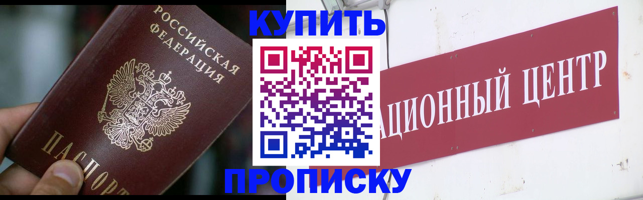 прописка в квартире в Бавлах