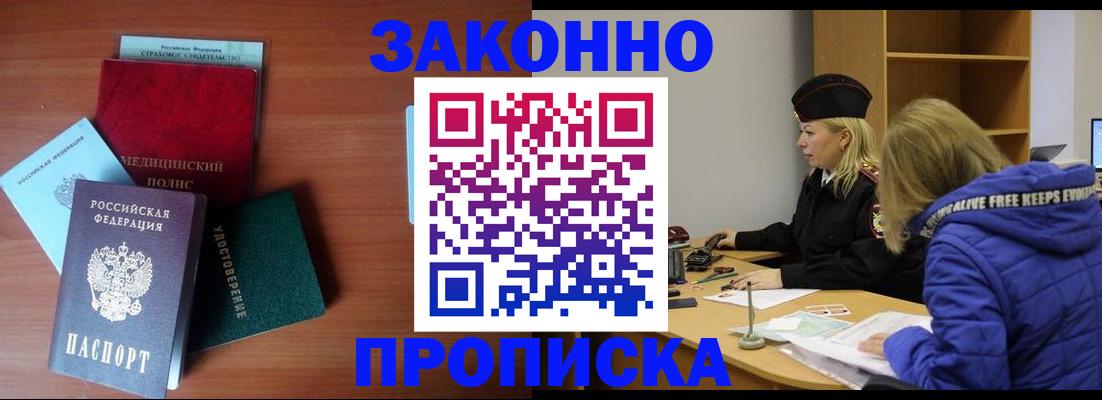 прописка для работы в Бавлах