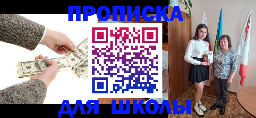 временная регистрация для школы в Бавлах